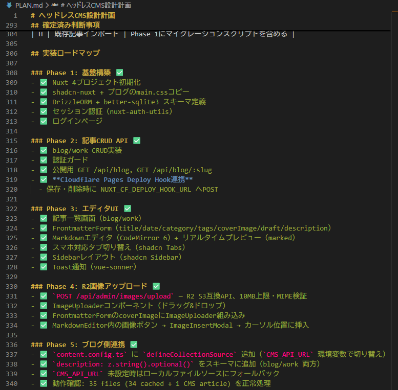 PLAN.mdに沿ってたたき台を作らせる様子