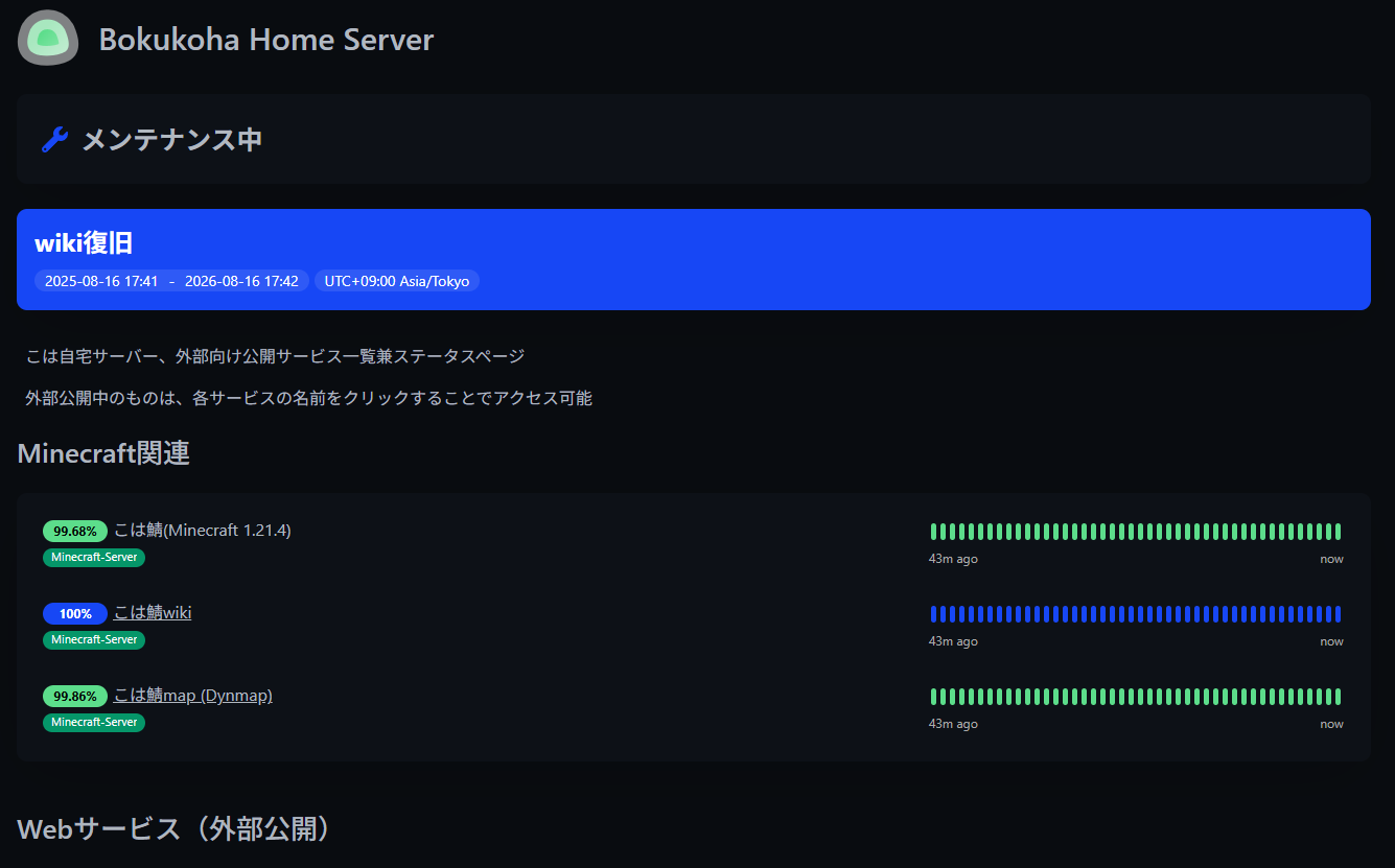 こんな感じでステータスページを簡単に作れる