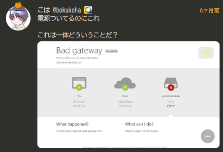 バカ