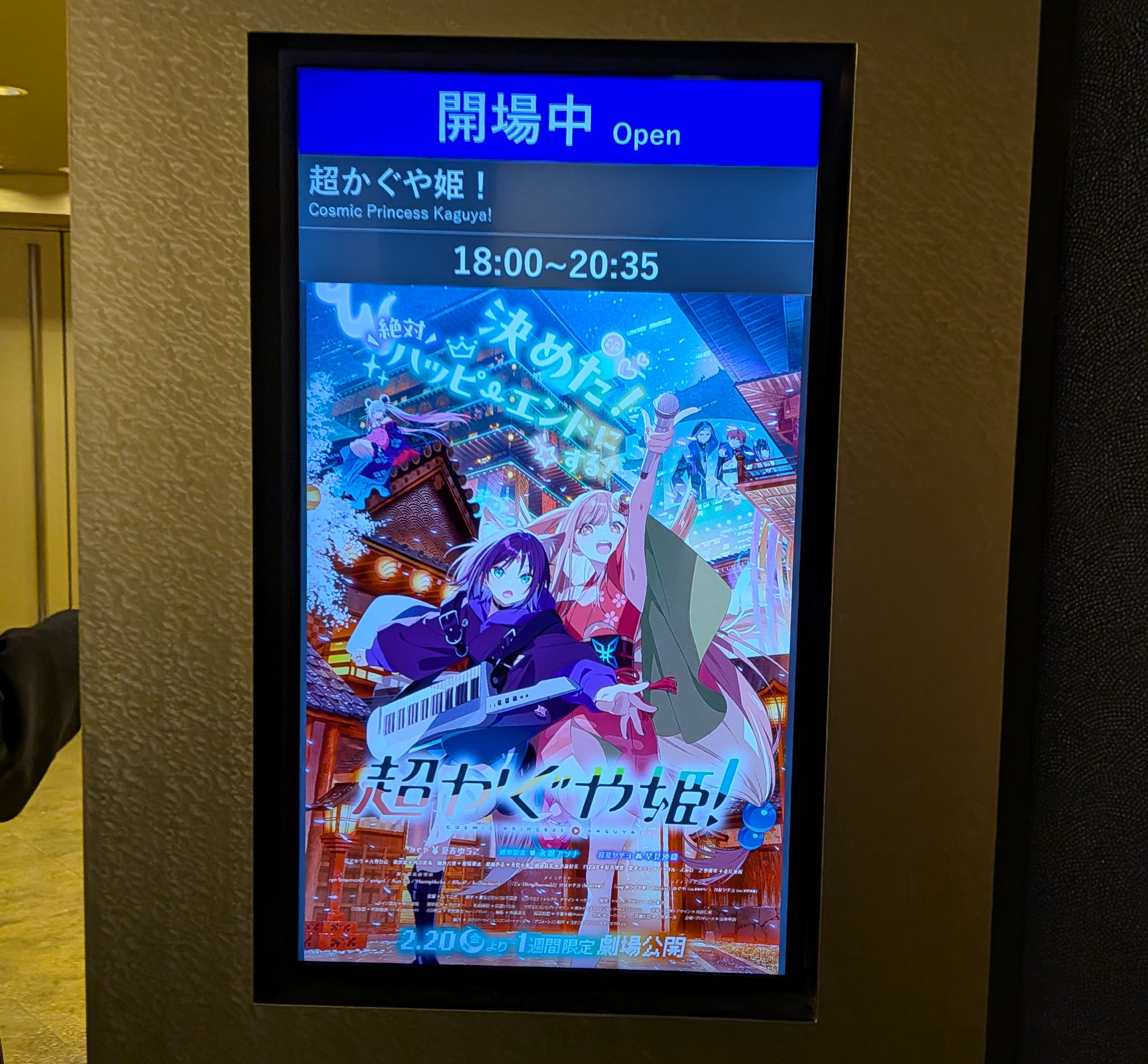 実は、旅先で映画を見てもOK