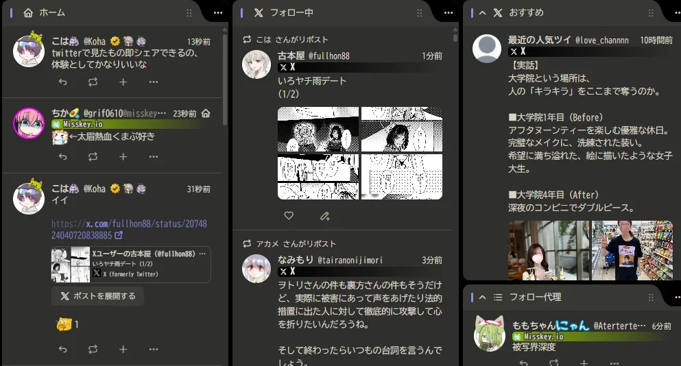 MisskeyからTwitterのTLを観測できるようにした